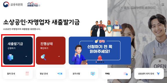 새출발기금 신청 방법