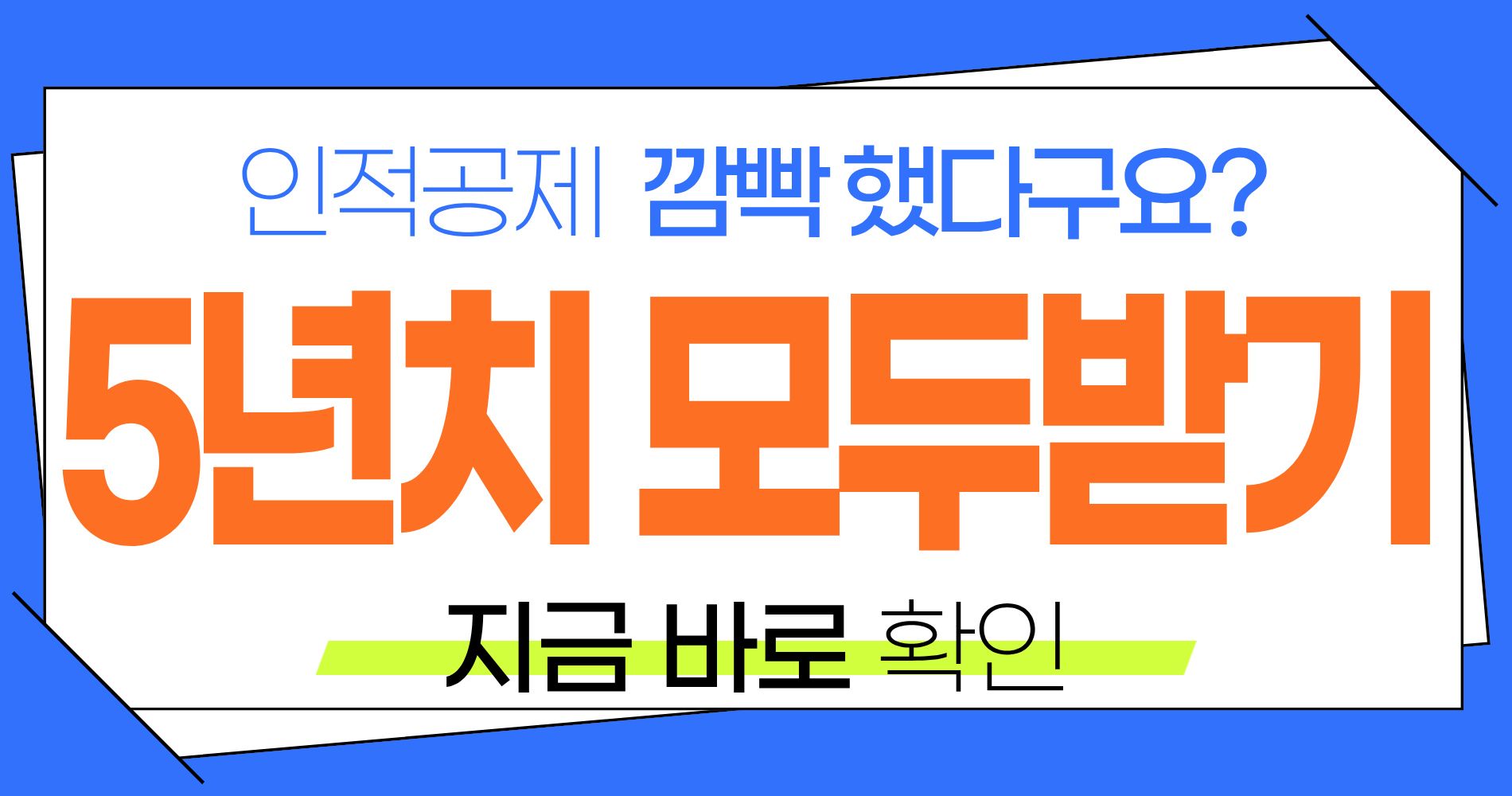 연말정산 인적공제 경정청구 5년 부모님 자녀 형제 자매