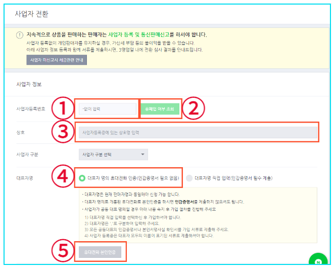 사업자-정보-입력