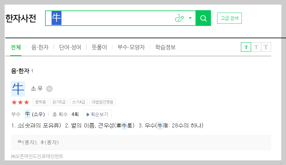 네이버 한자 필기 입력기