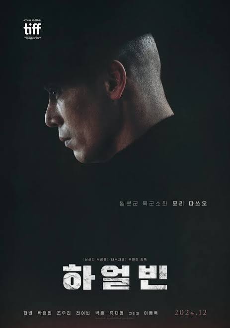 하얼빈 포스터