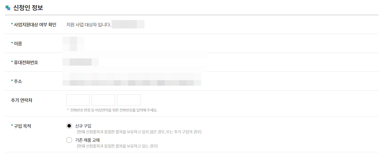 2021년 1등급 가전 환급 신청 하는 방법 사진10