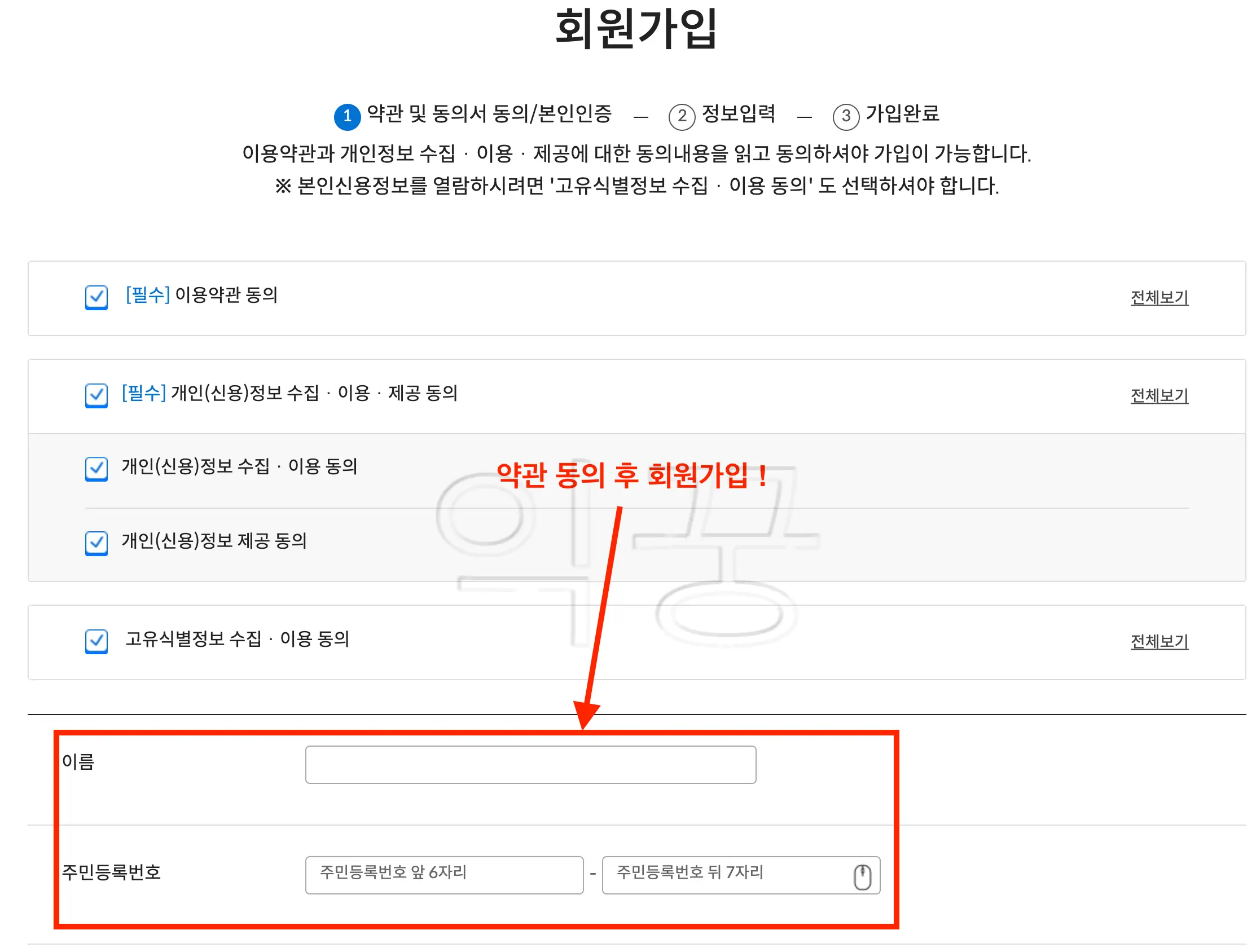 개인 채무조회 하기 위한 크레딧포유 회원가입 사진