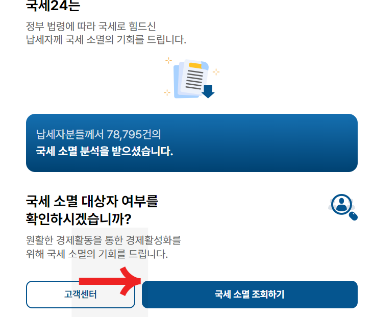 국세 체납 소멸시효 부인압류