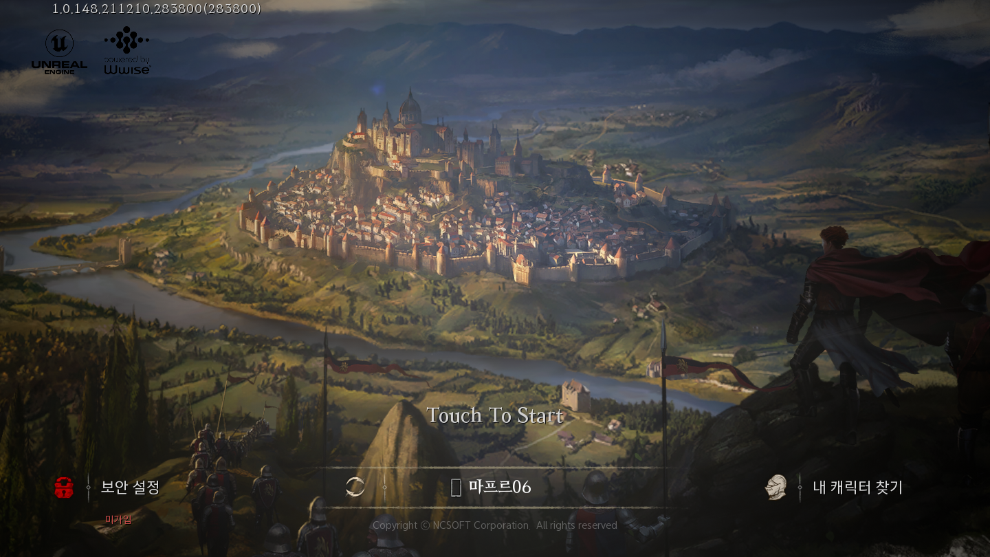 리니지w 퍼플 게임 시작