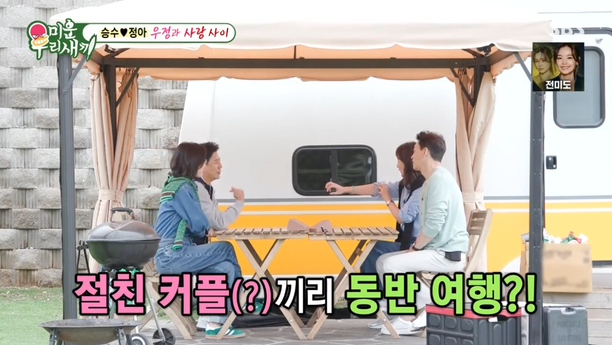 양정아 김승수 미우새 방송화면