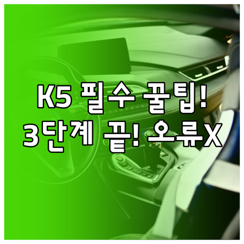 기아 K5 내비게이션 지도 업데이트 ..