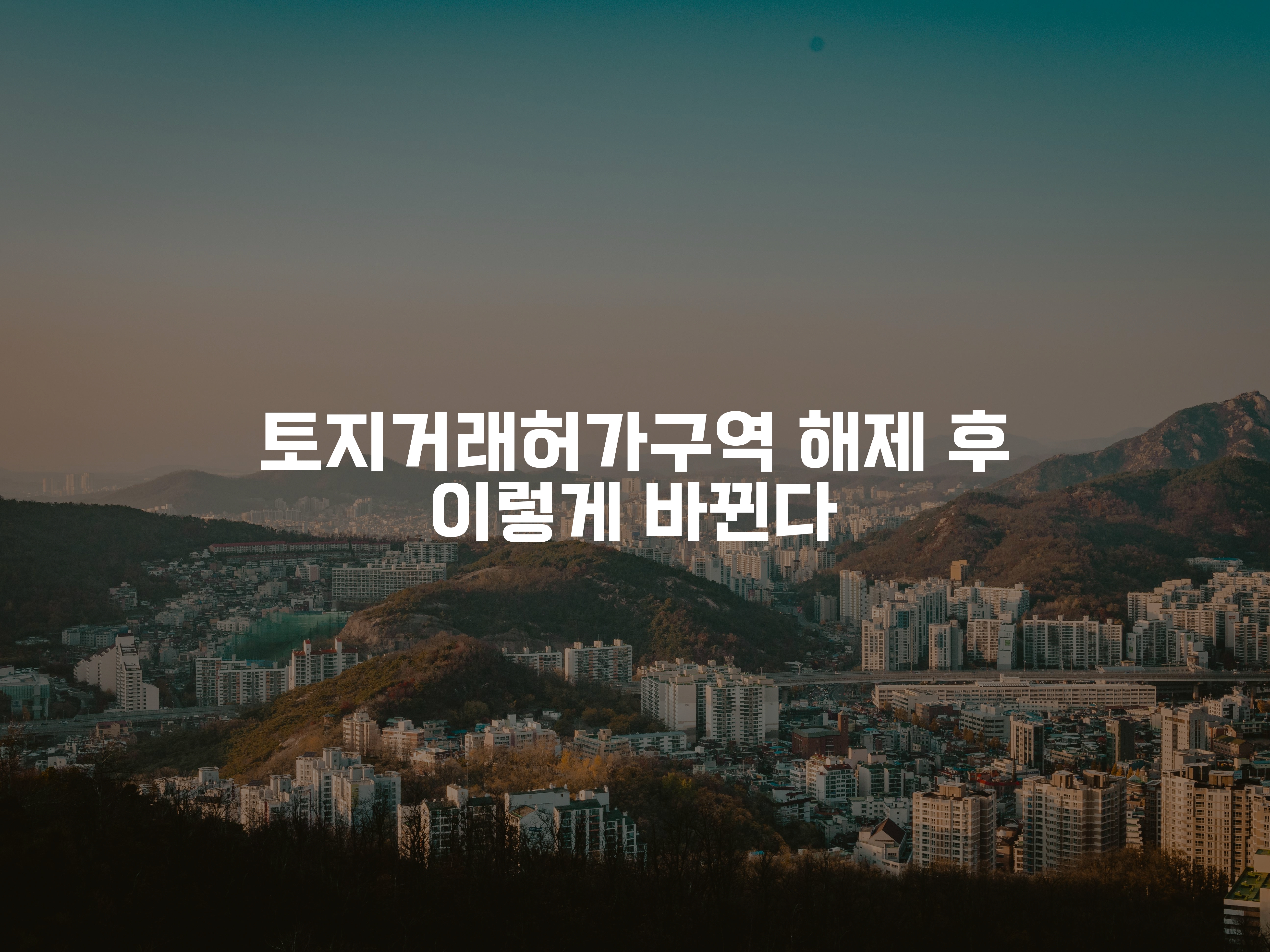 하늘과 아파트와 산이 한눈에 보이는 풍경