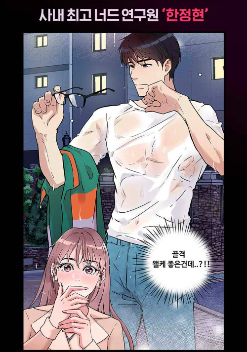 너드미 뜻