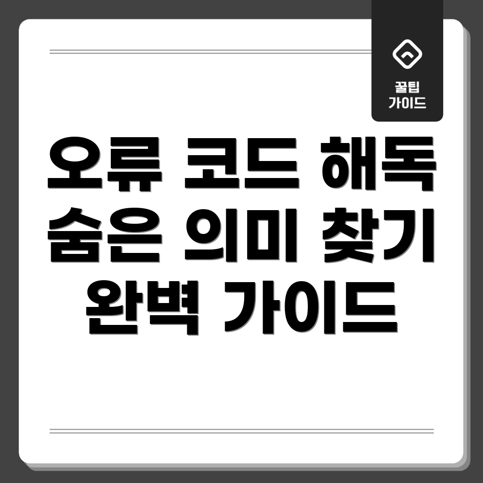 LG 세탁기 오류 코드