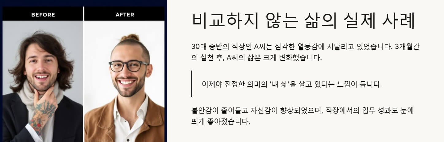 비교하지 않는 삶