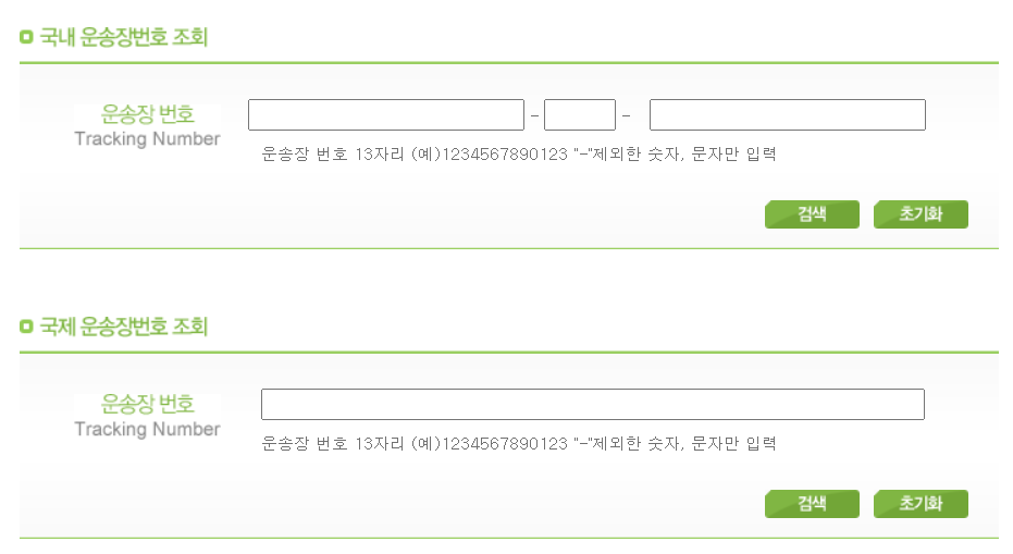 대신택배 배송조회 2