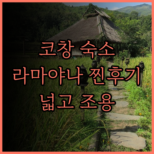 코창 라마야나 리조트 & 스파 찐 후