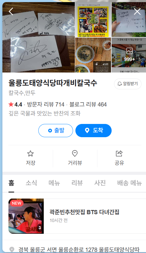 울릉도맛집