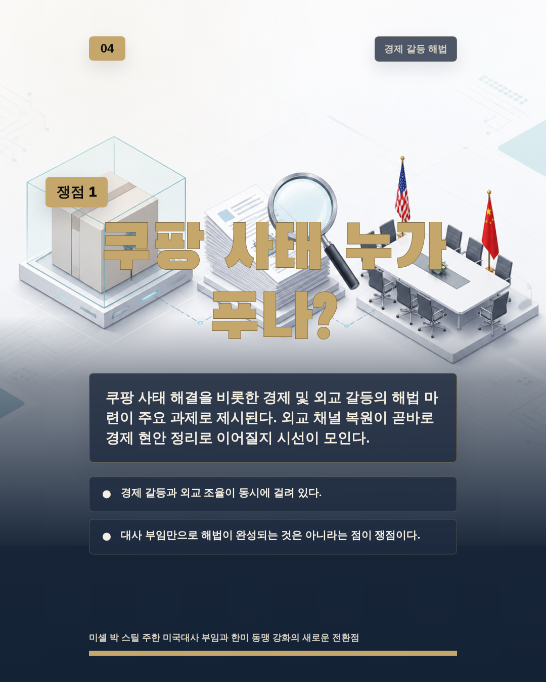 쿠팡 사태 누가 푸나?