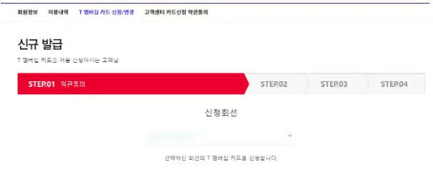 T멤버십 카드 발급및 사용처 알아보기