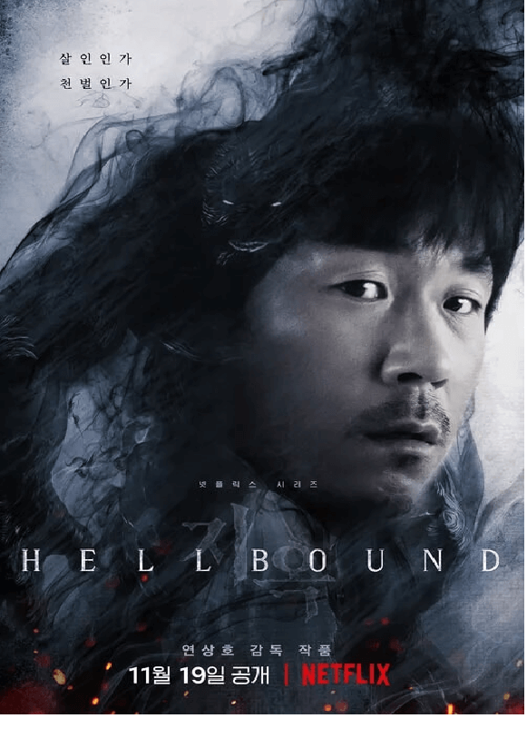 지옥 시즌 2