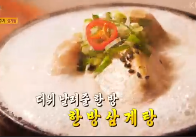 대가삼계탕 대표메뉴