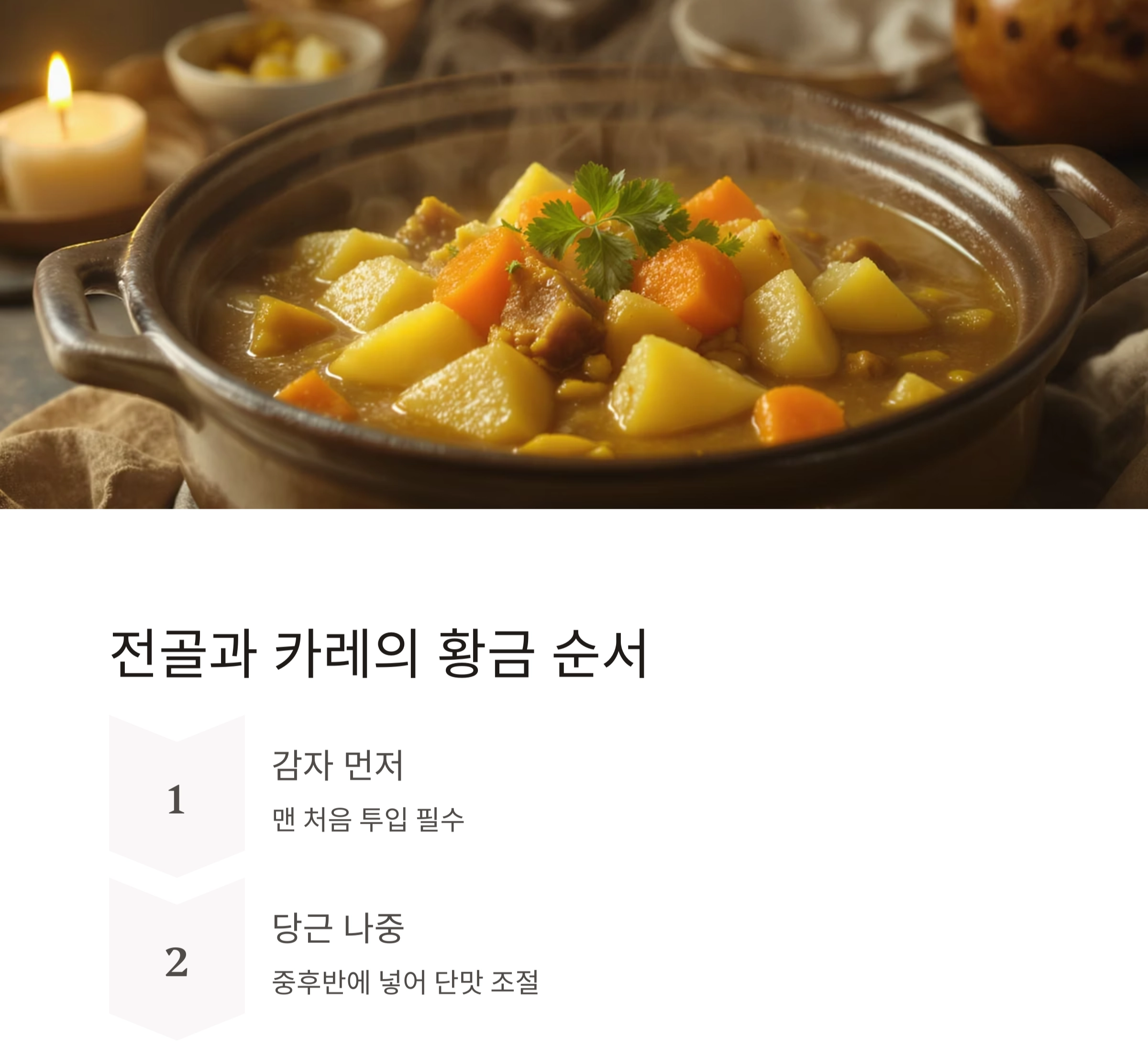 감자와 당근, 언제 넣어야 맛있을까? 요리 초보를 위한 황금 타이밍