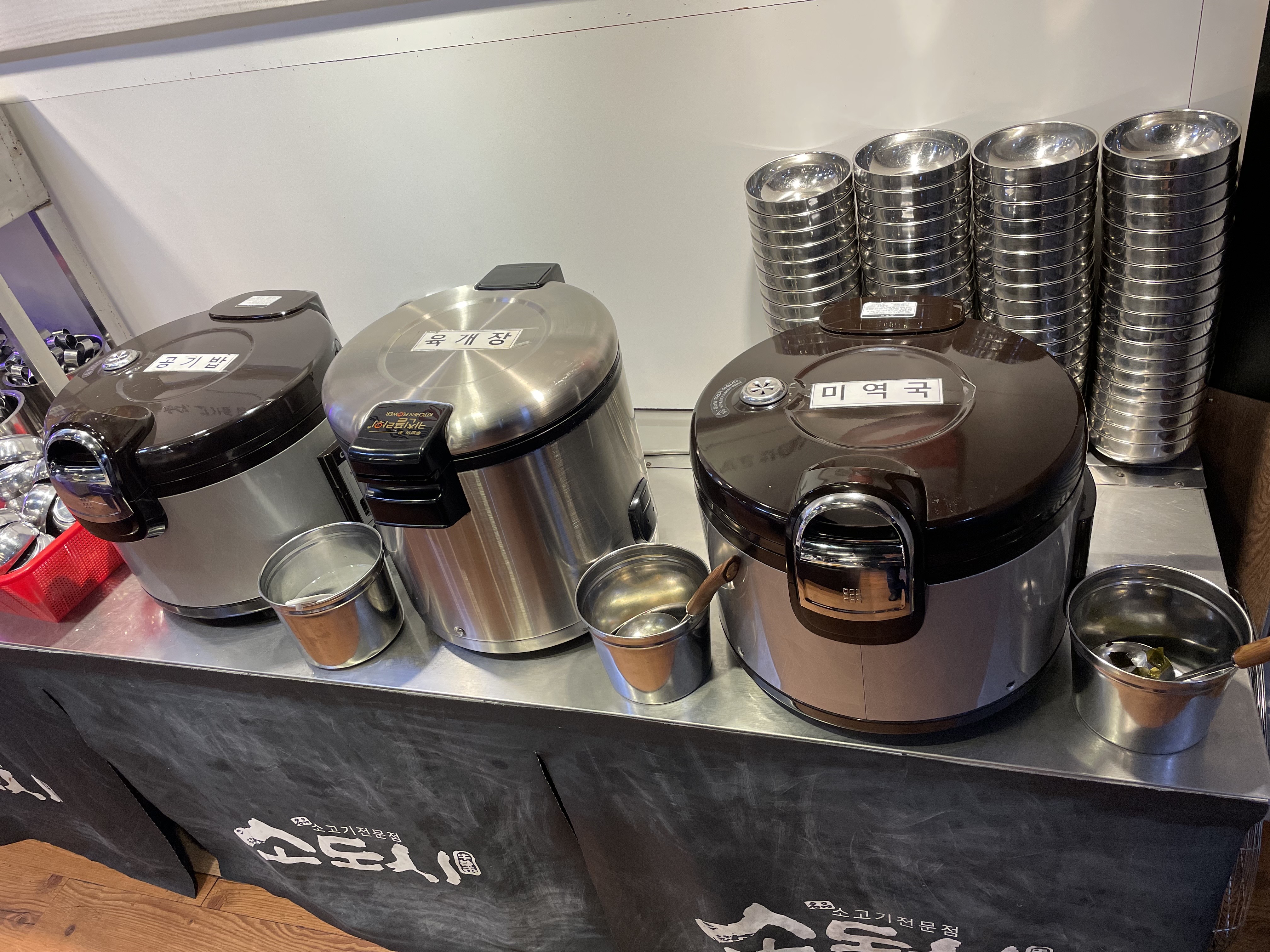 공기밥, 육개장, 미역국