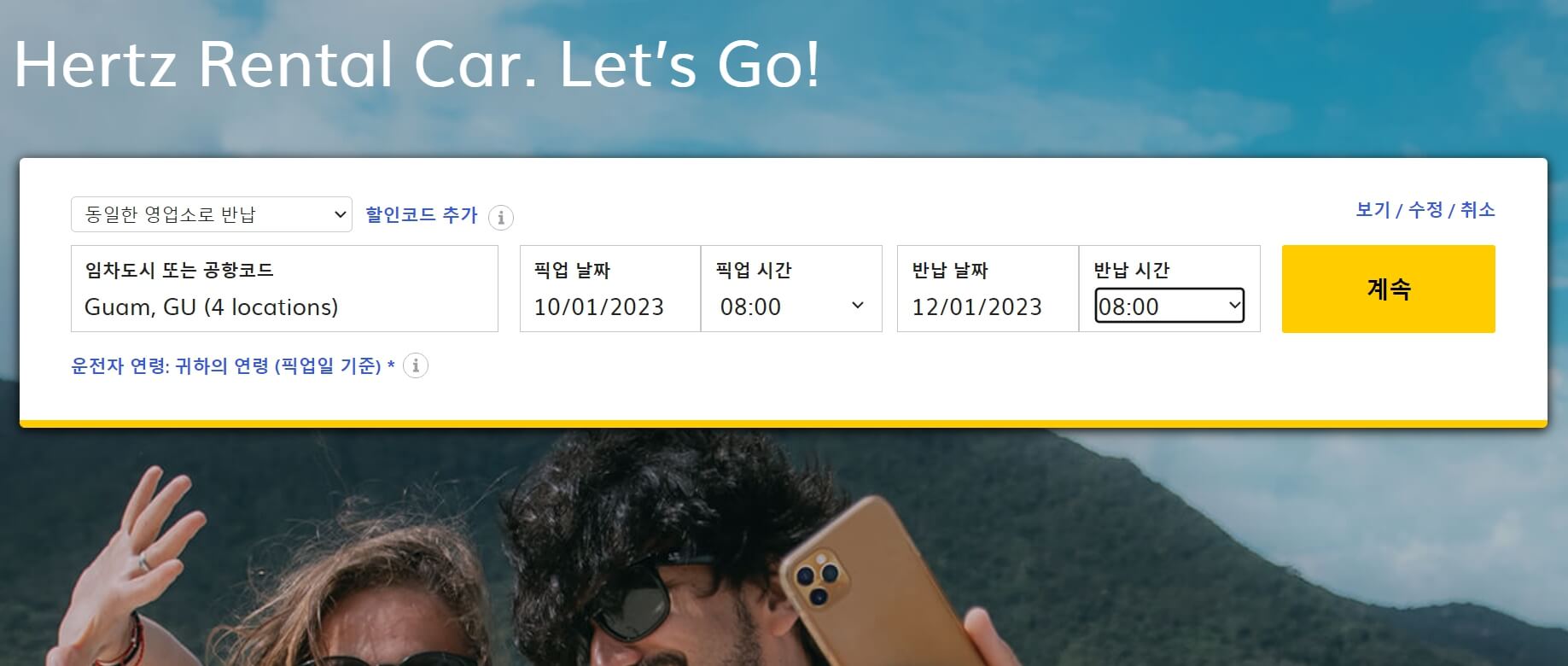 괌 렌트카 추천 및 이용후기