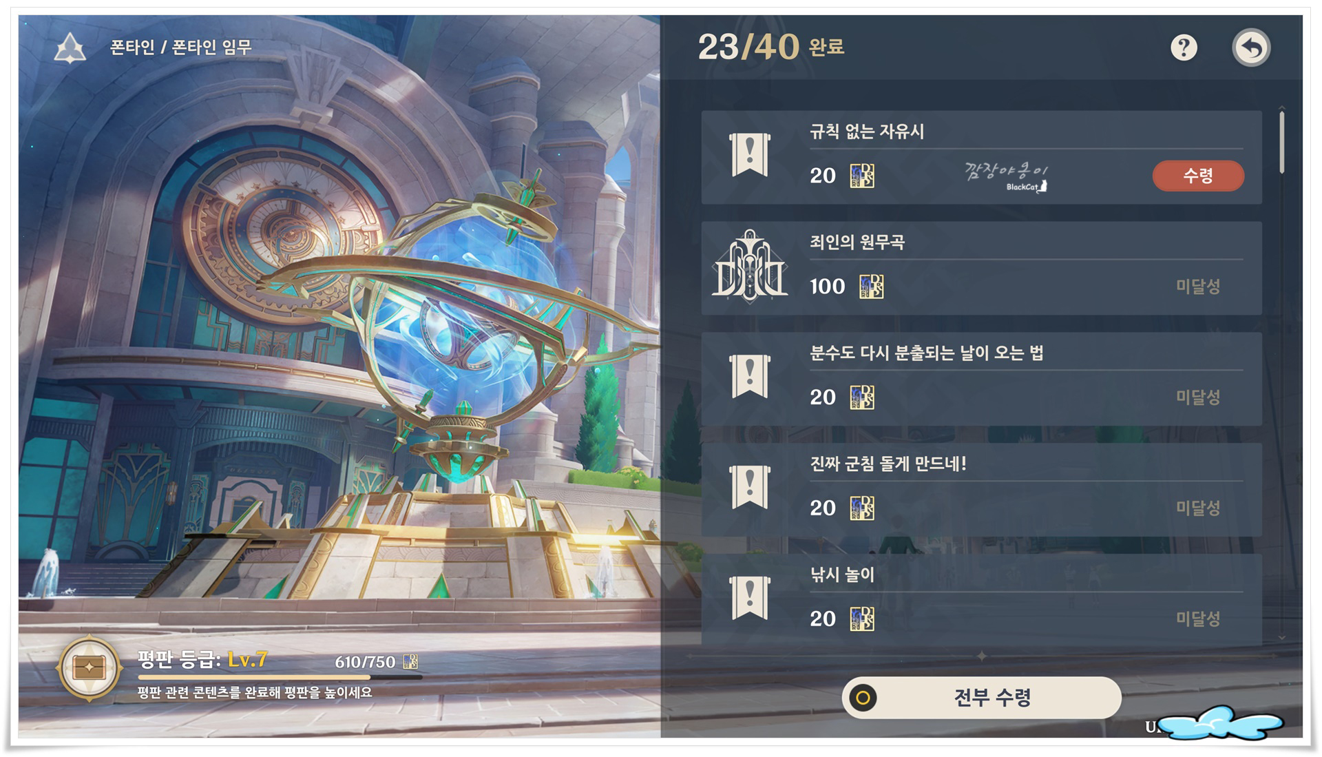원신 난 요정이 있다고 믿어 업적 규칙 없는 자유시 완료
