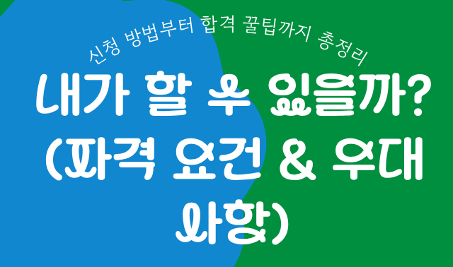 농림어업 조사원' 알바! 신청 방법