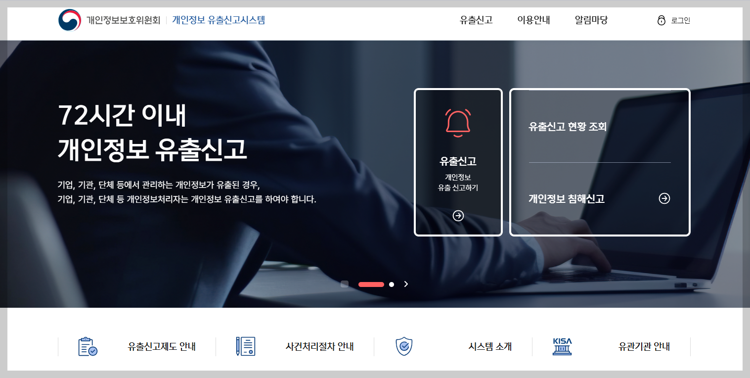 개인정보 유출 피해 시 신고 '확실한' 방법 총정리 (경찰&middot;금융사 공식 절차 2025 최신)