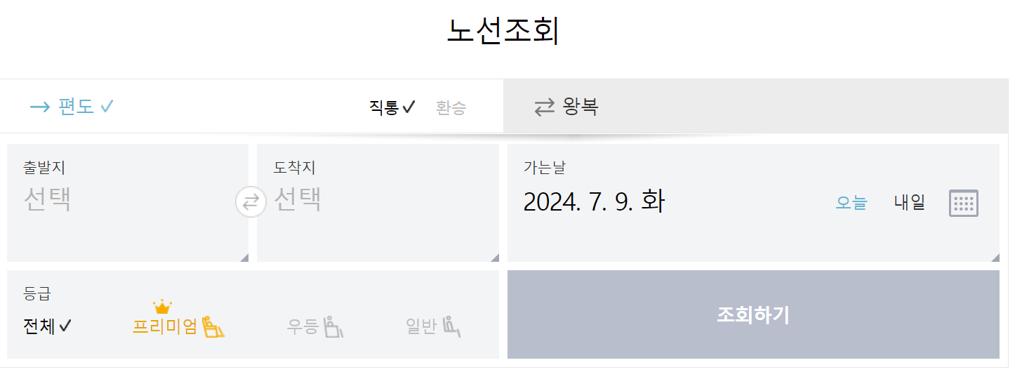 통영고속버스터미널 시간표, 예매, 승차권 빠르게 확인!!