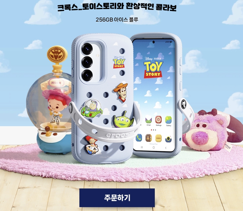 갤럭시 S25 크록스 토이스토리 에디션 신청방법