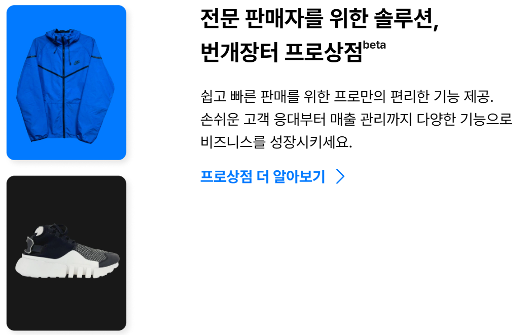 번개장터 판매자센터 바로가기 (https://seller.bunjang.co.kr/)