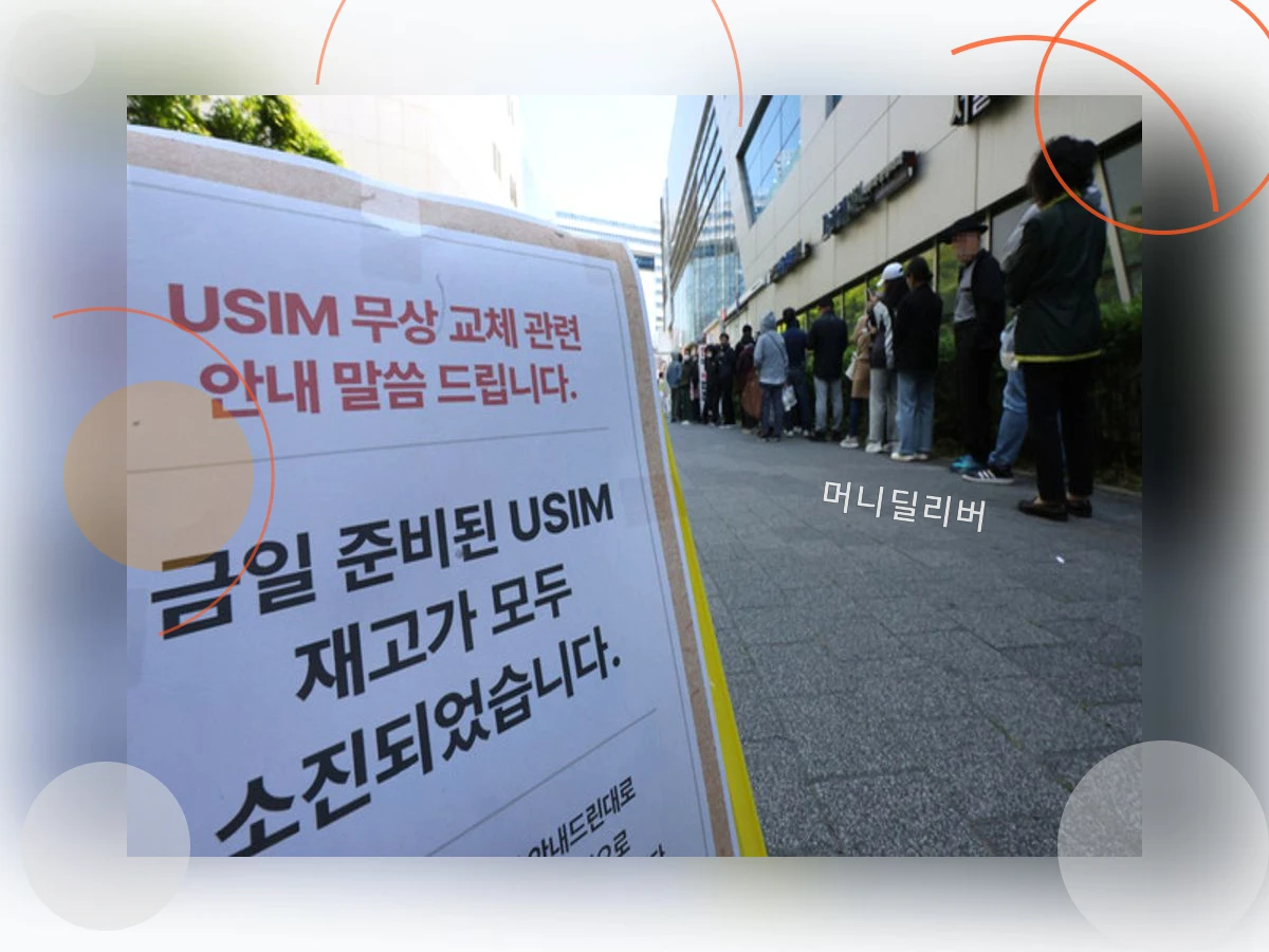 SKT위약금면제_h2_0