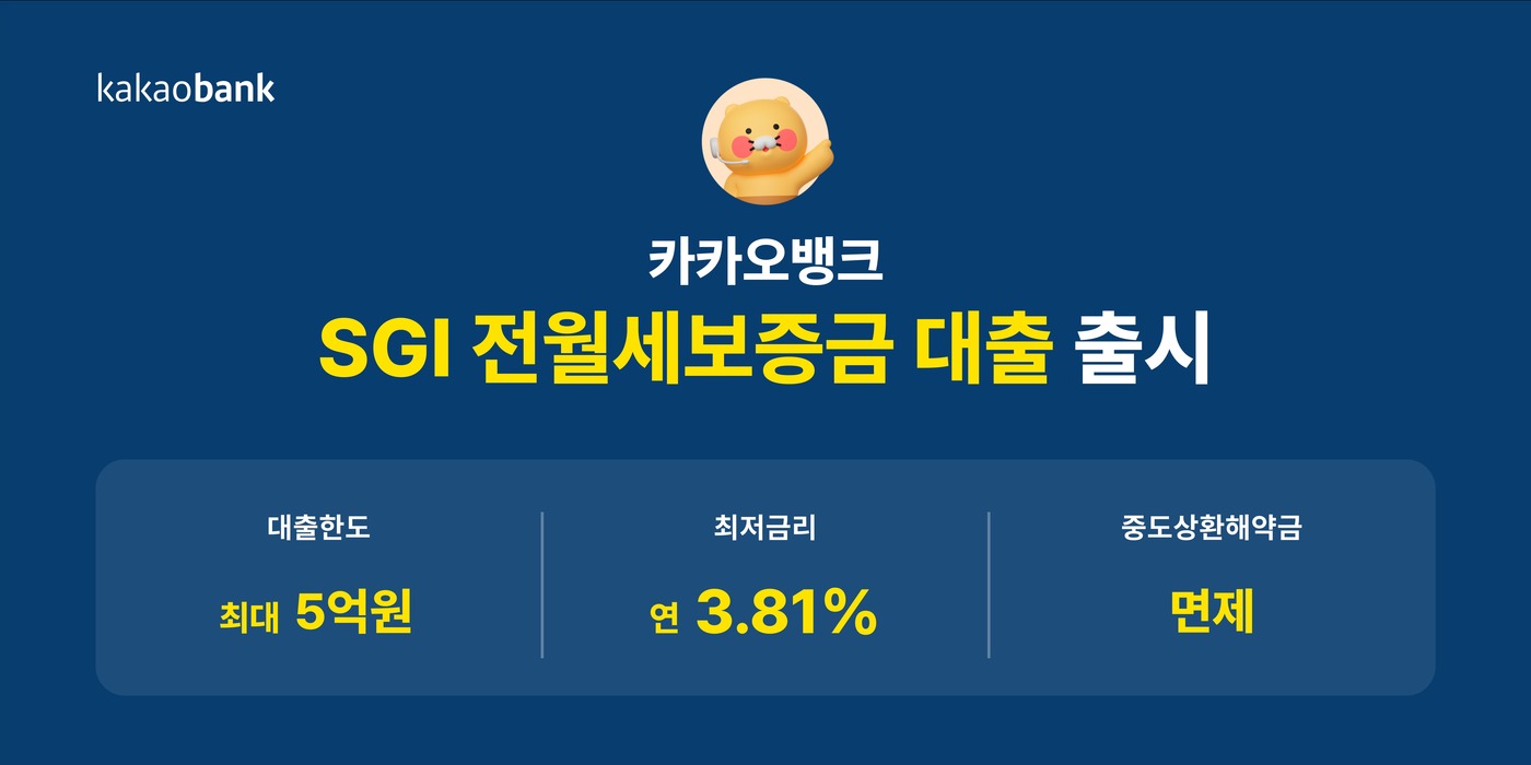 카카오뱅크 주택담보대출