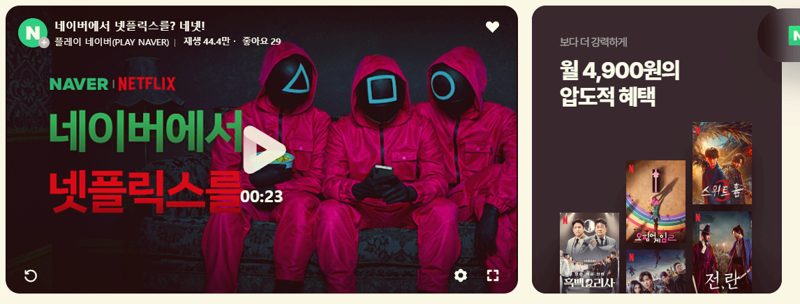 넷플릭스 가장 싸게 보는 방법