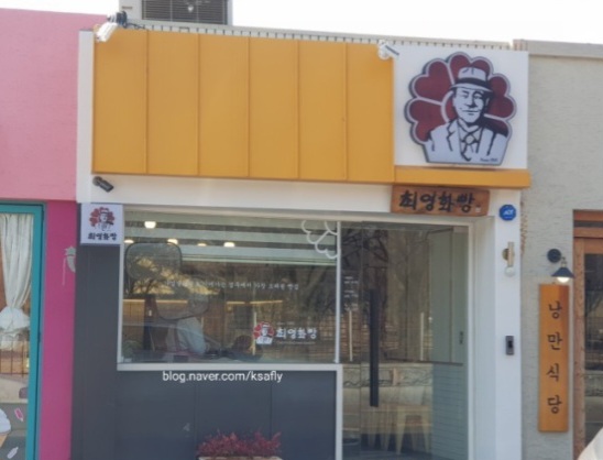 나혼자산다 황리단길 카페 &amp; 경주 십원빵, 황남빵 &amp; 튀르키예 아이스크림 위치 및 정보