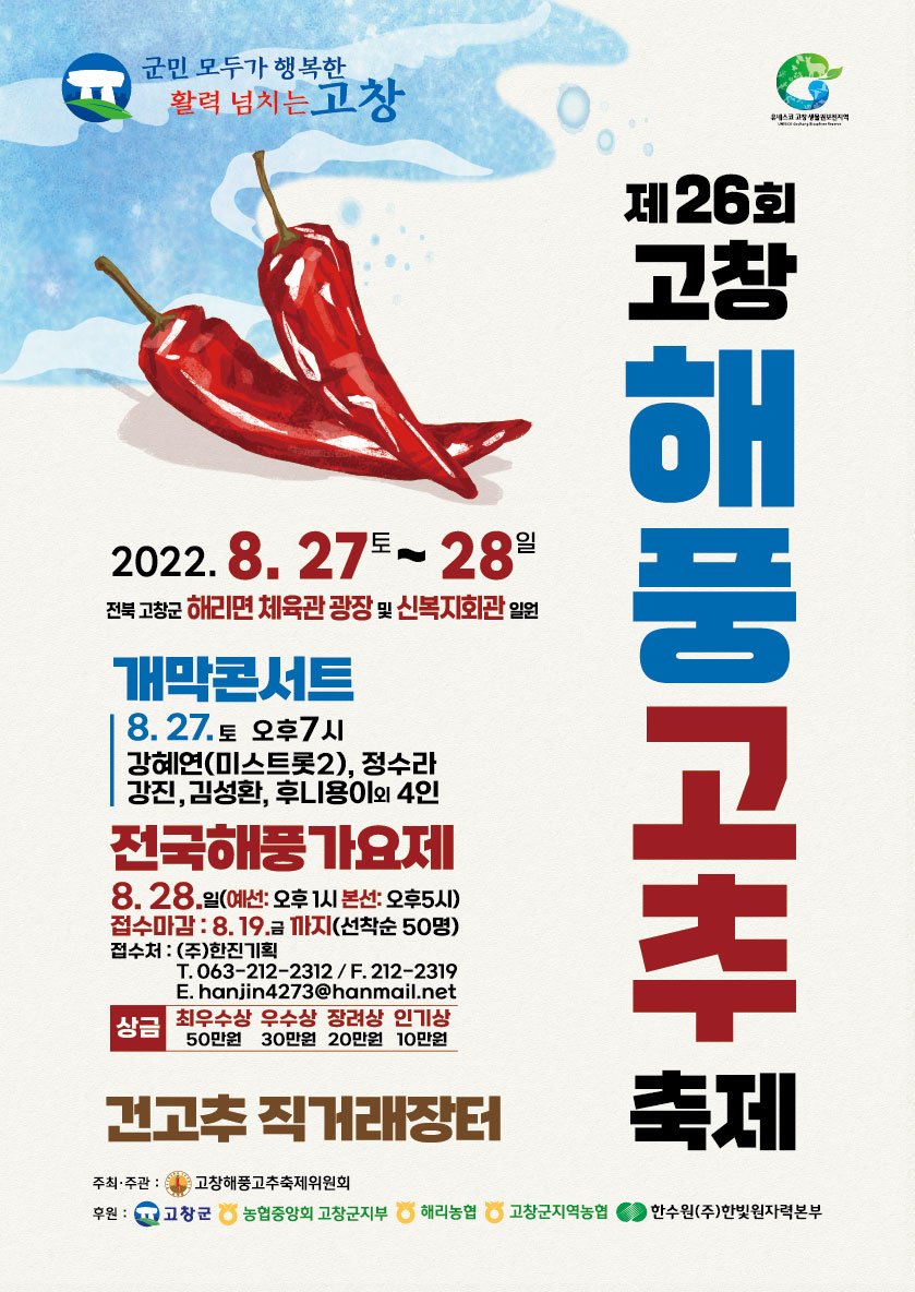 고창 고추축제