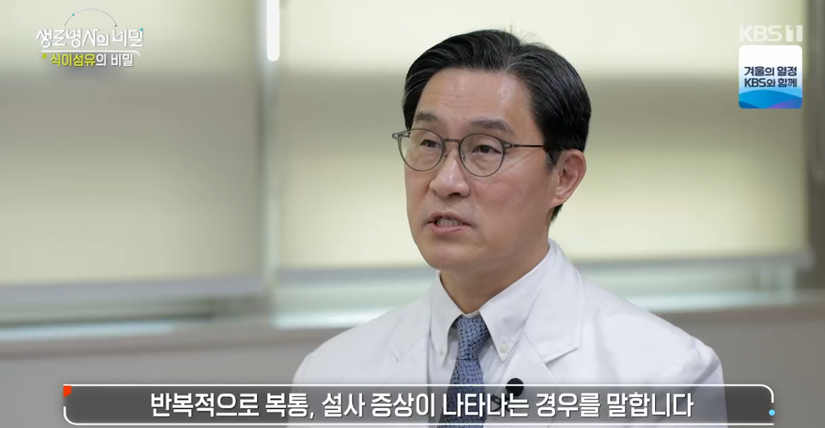 생로병사의 비밀 식이섬유