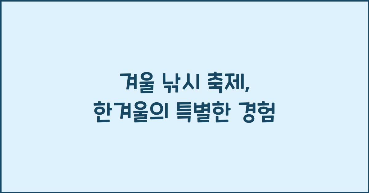겨울 낚시 축제