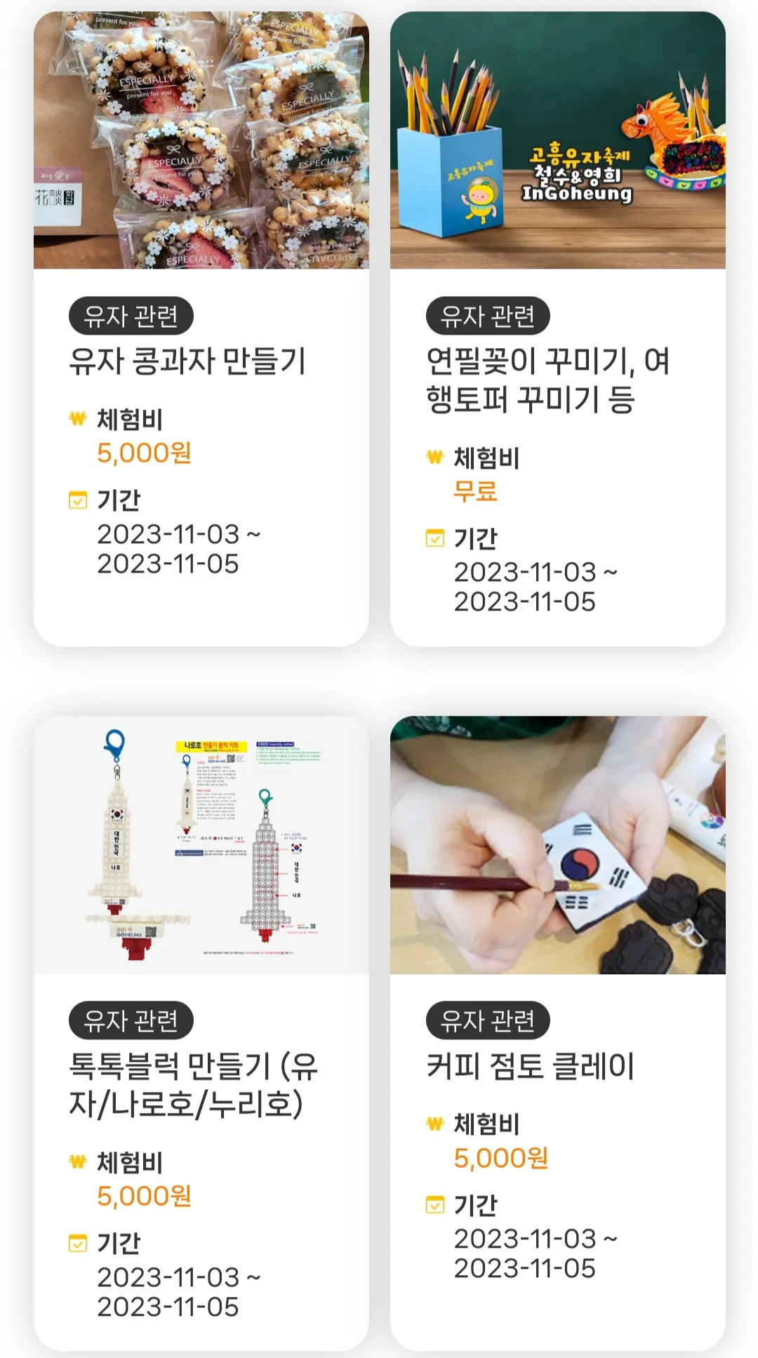 고흥유자축제 - 체험/참여 프로그램 : 무궁무진 유자C