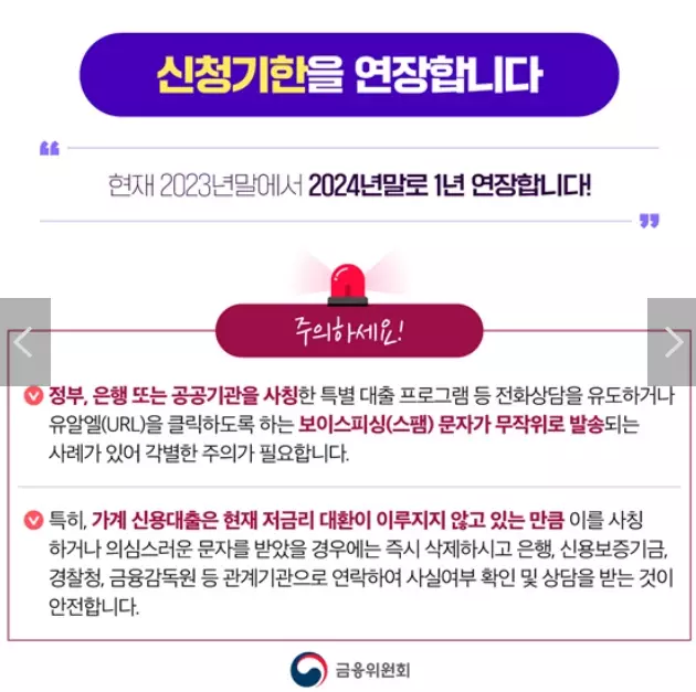 저금리대출-신청기한표