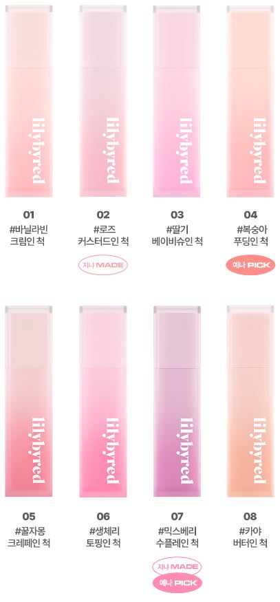 릴리바이레드 스윗 라이어 밀키 틴트