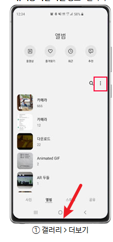 휴대폰 휴지통 복원8