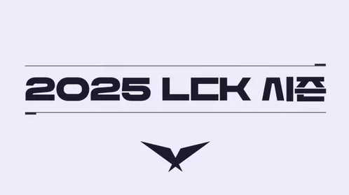 LCK컵 예매