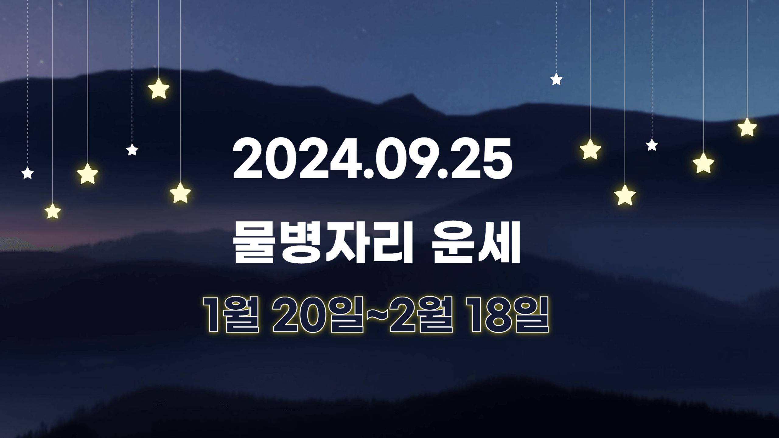 오늘의 운세, 별자리 운세, 별자리 행운 아이템, 연애운, 학업운, 금전운, 재물운, 건강운, 별자리 행운, 9월 25일 운세, 무료운세, 오늘의 무료운세, 오늘의 별자리 운세, 산수도인 별자리 운세, 이시이유카리 별자리 운세, 마리끌레르 별자리 운세