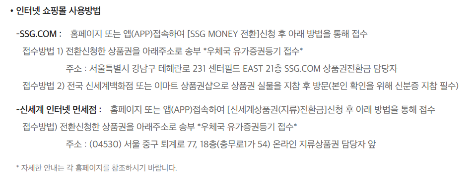 신세계상품권 인터넷 쇼핑몰 사용방법