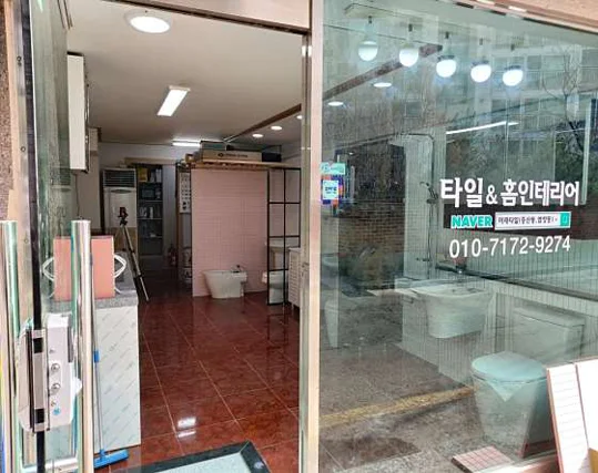 미래타일