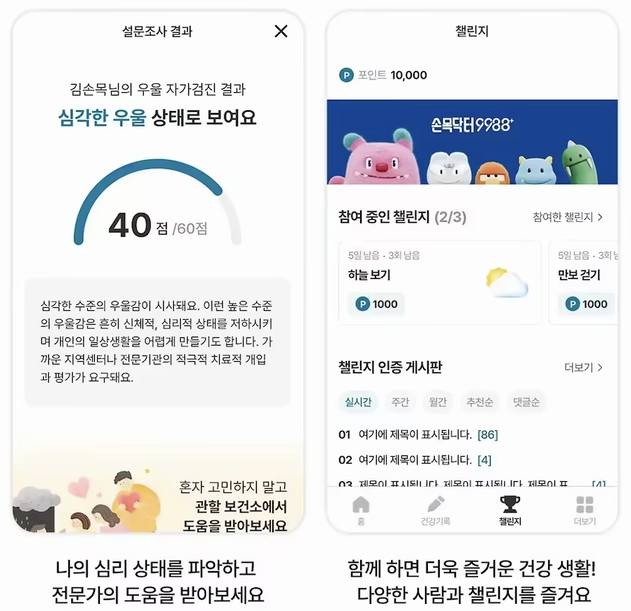 손목닥터9988+ 앱으로 건강 생활 실천하기 이미지