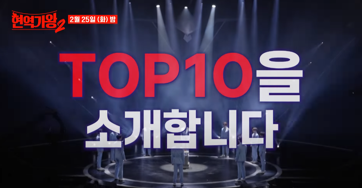 현역가왕2-투표하기