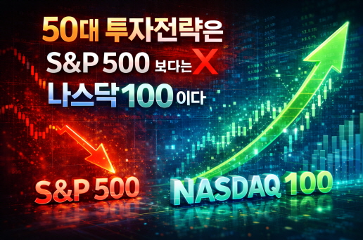 50대 투자전략 이것이 답