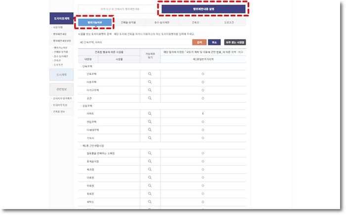토지이용계획확인원 무료열람